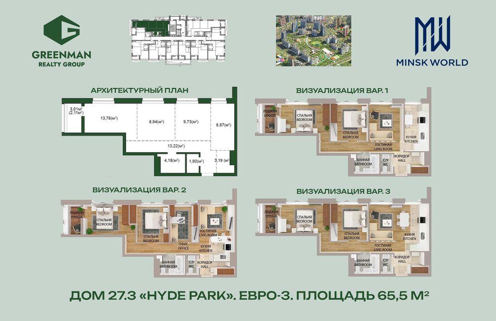 Трехкомнатная квартира в доме Hyde park по адресу ул.Лученка,2-70 | Агентство недвижимости Greenman Realty Group