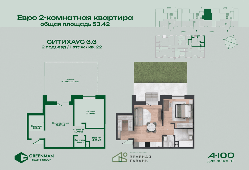 Евродвушка Ситихаус №6.6-22 | Агентство недвижимости Greenman Realty Group