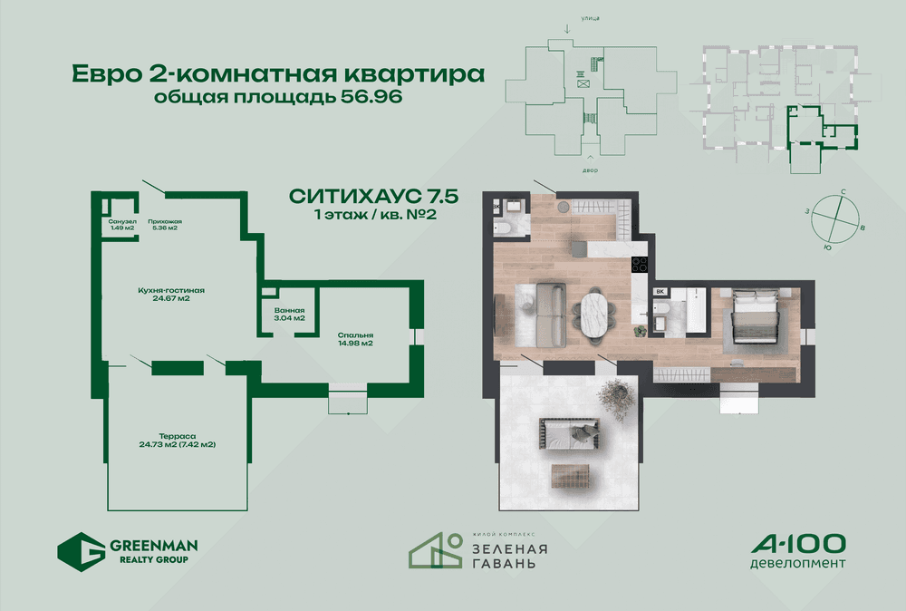 Евродвушка Ситихаус №7.5-2 | Агентство недвижимости Greenman Realty Group