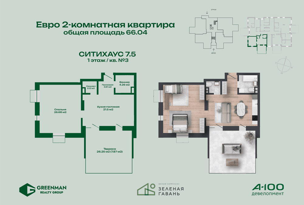 Евродвушка Ситихаус №7.5-3 | Агентство недвижимости Greenman Realty Group