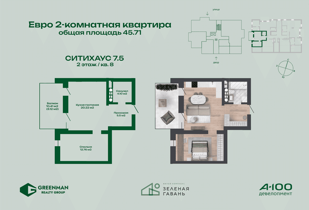 Евродвушка Ситихаус №7.5-8 | Агентство недвижимости Greenman Realty Group
