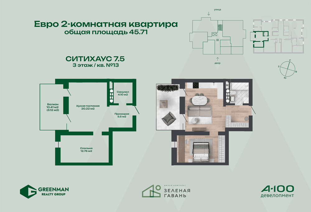 Евродвушка Ситихаус №7.5-13 | Агентство недвижимости Greenman Realty Group