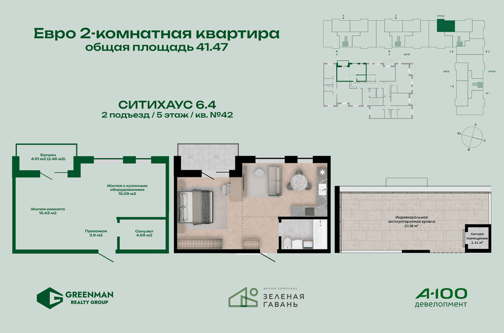 Евродвушка Ситихаус № 6.4 - 42 | Агентство недвижимости Greenman Realty Group