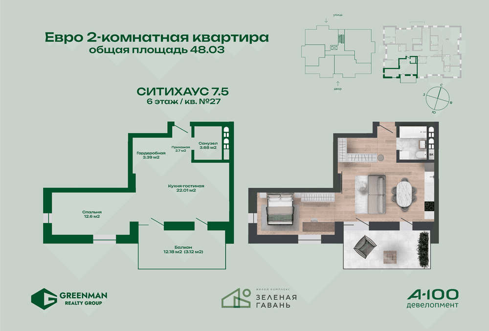 Евродвушка Ситихаус №7.5-27 | Агентство недвижимости Greenman Realty Group