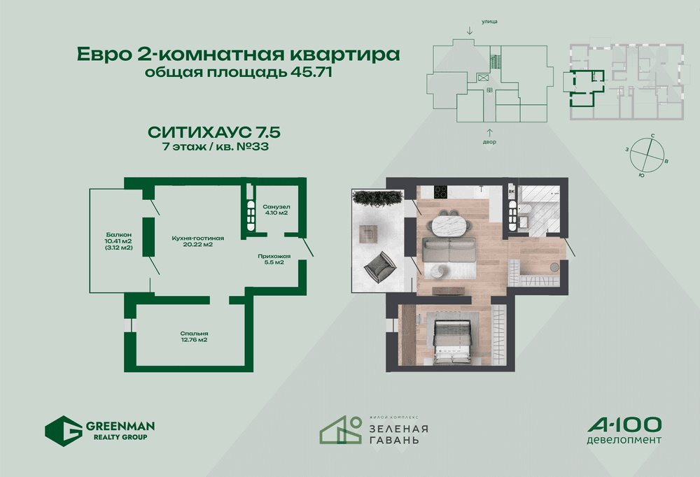 Евродвушка Ситихаус №7.5-33 | Агентство недвижимости Greenman Realty Group
