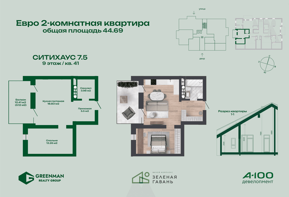Евродвушка Ситихаус №7.5-41 | Агентство недвижимости Greenman Realty Group