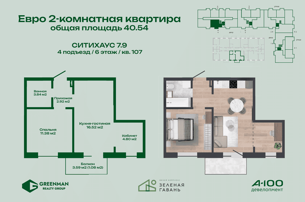 Евродвушка Ситихаус № 7.9 - 107 | Агентство недвижимости Greenman Realty Group