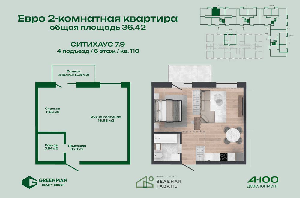Евродвушка Ситихаус № 7.9 - 110 | Агентство недвижимости Greenman Realty Group