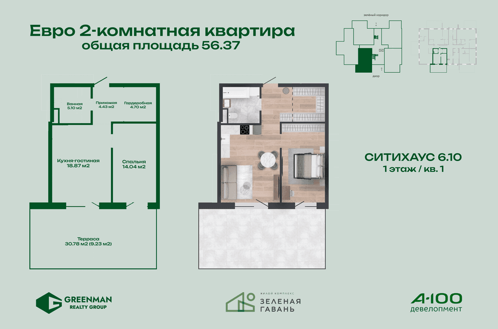 Евродвушка Ситихаус № 6.10 - 1 | Агентство недвижимости Greenman Realty Group