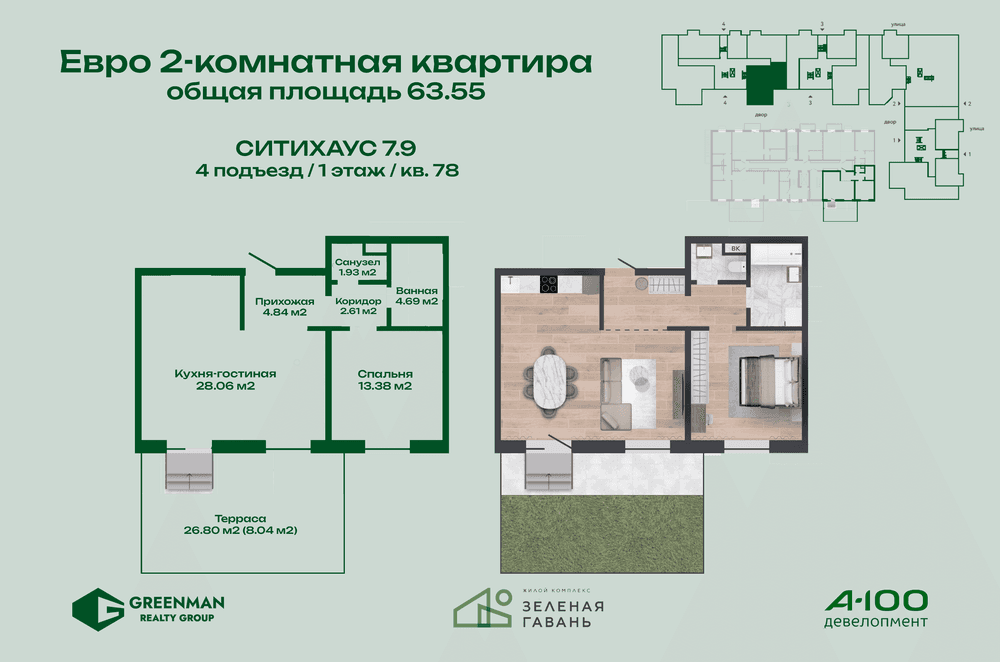 Евродвушка Ситихаус № 7.9 - 78 | Агентство недвижимости Greenman Realty Group