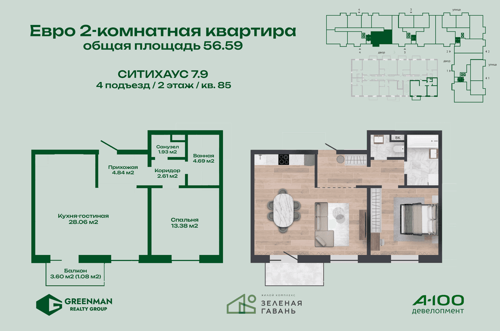 Евродвушка Ситихаус № 7.9 - 85 | Агентство недвижимости Greenman Realty Group