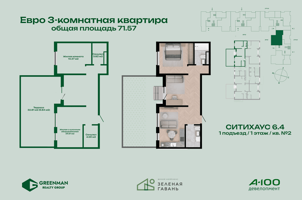 Евротрешка Ситихаус № 6.4 - 2 | Агентство недвижимости Greenman Realty Group
