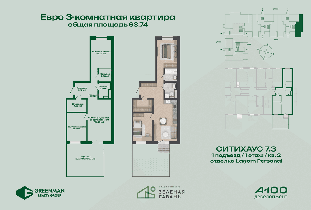 Евротрешка Ситихаус №7.3-2 | Агентство недвижимости Greenman Realty Group