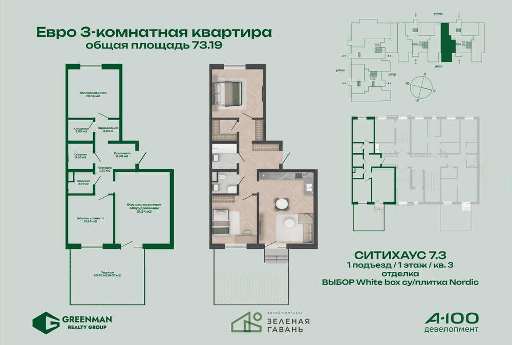 Евротрешка Ситихаус №7.3-3 | Агентство недвижимости Greenman Realty Group