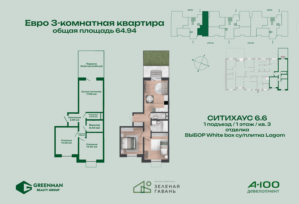 Евротрешка Ситихаус №6.6-3 | Агентство недвижимости Greenman Realty Group