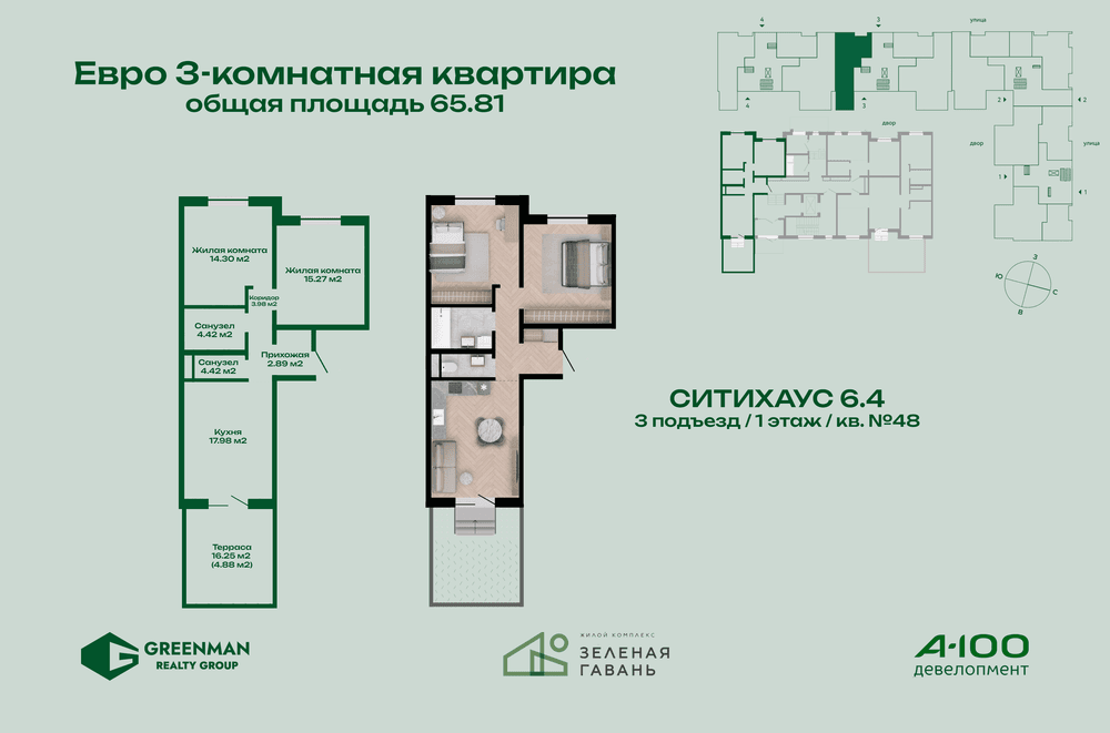 Евротрешка Ситихаус № 6.4 - 48 | Агентство недвижимости Greenman Realty Group