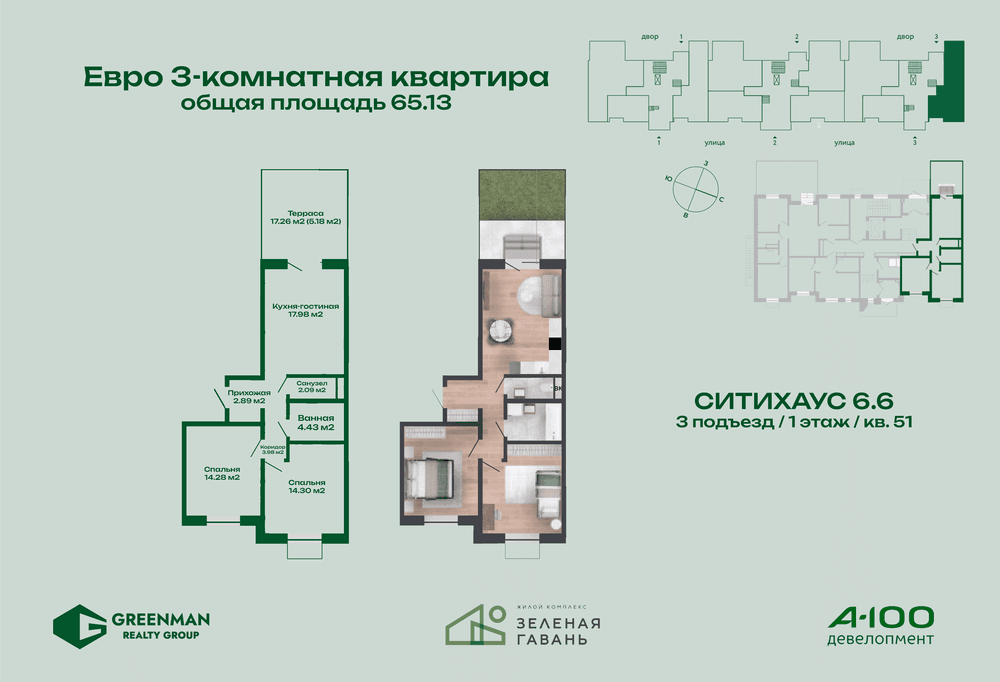 Евротрешка Ситихаус №6.6-51 | Агентство недвижимости Greenman Realty Group