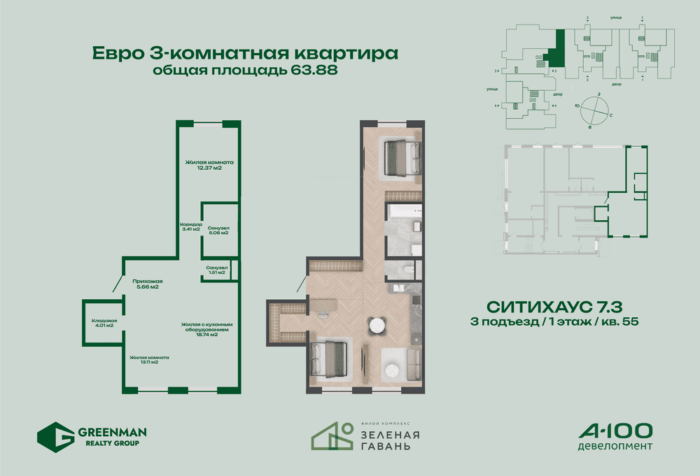 Евротрешка Ситихаус №7.3-55 | Агентство недвижимости Greenman Realty Group