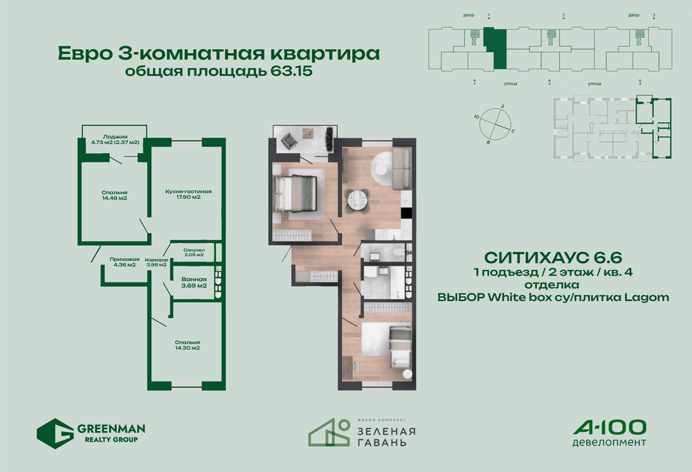 Евротрешка Ситихаус №6.6-4 | Агентство недвижимости Greenman Realty Group