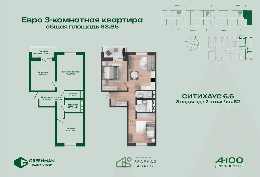 Евротрешка Ситихаус №6.6-52 | Агентство недвижимости Greenman Realty Group