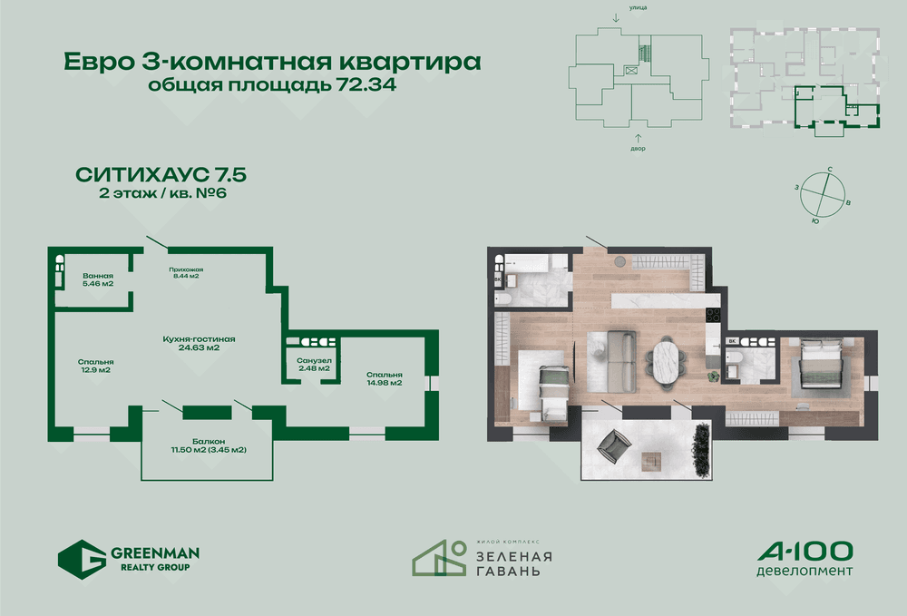 Евротрешка Ситихаус №7.5-6 | Агентство недвижимости Greenman Realty Group