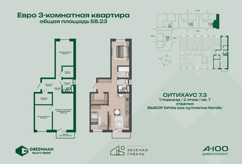 Евротрешка Ситихаус №7.3-7 | Агентство недвижимости Greenman Realty Group