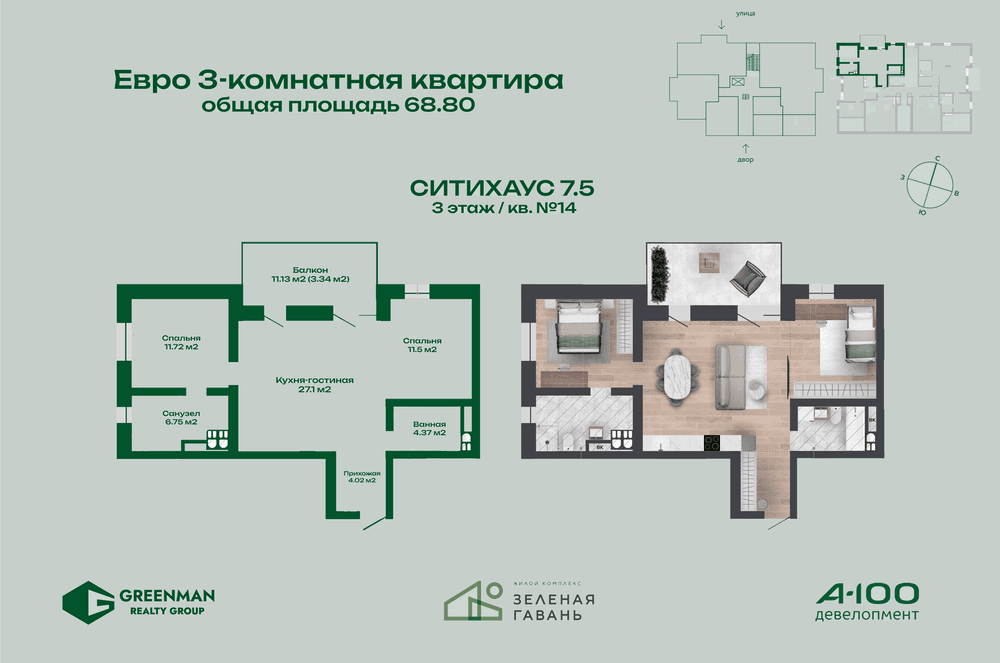 Евротрешка Ситихаус №7.5-14 | Агентство недвижимости Greenman Realty Group