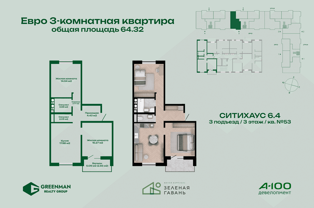 Евротрешка Ситихаус № 6.4 - 53 | Агентство недвижимости Greenman Realty Group
