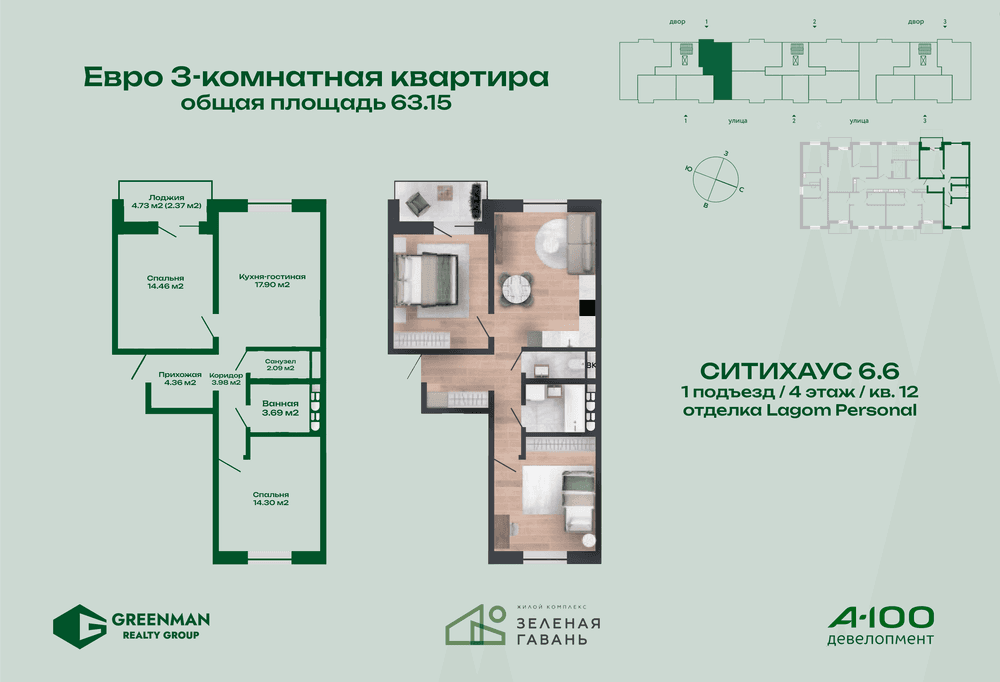 Евротрешка Ситихаус №6.6-12 | Агентство недвижимости Greenman Realty Group