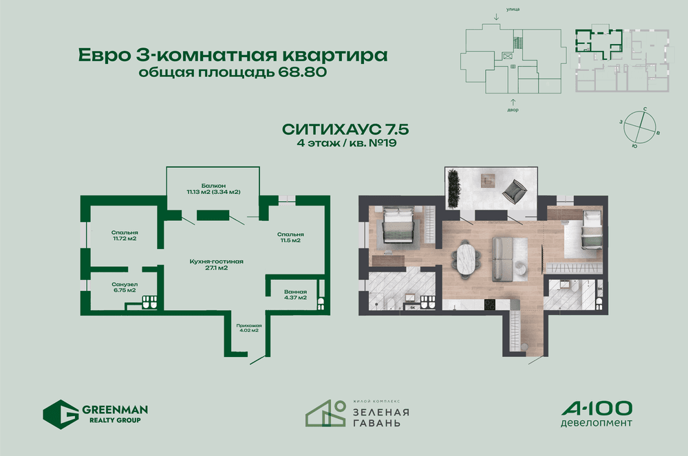 Евротрешка Ситихаус №7.5-19 | Агентство недвижимости Greenman Realty Group