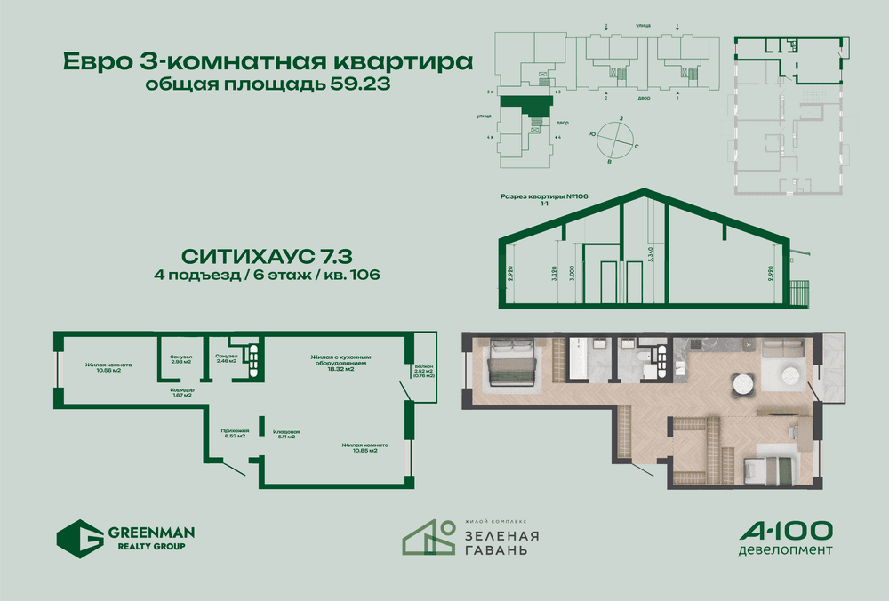 Евротрешка Ситихаус №7.3-106 | Агентство недвижимости Greenman Realty Group
