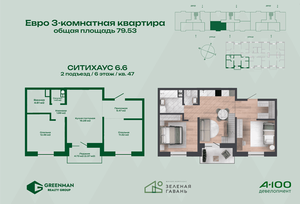 Евротрешка Ситихаус №6.6-47 | Агентство недвижимости Greenman Realty Group