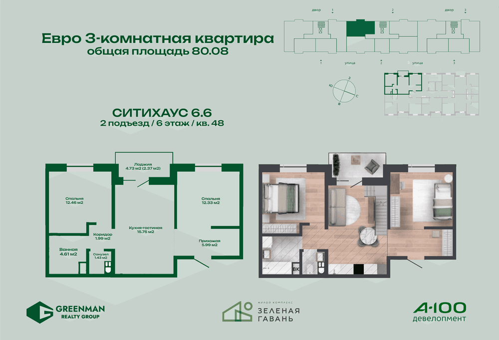 Евротрешка Ситихаус №6.6-48 | Агентство недвижимости Greenman Realty Group