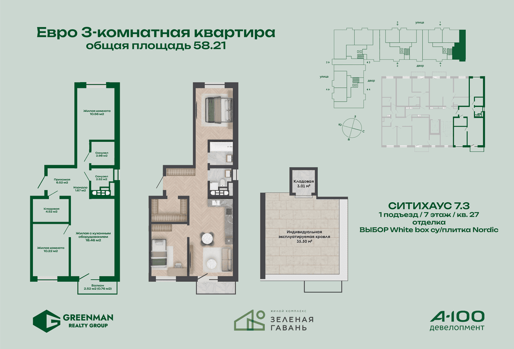 Евротрешка Ситихаус №7.3-27 | Агентство недвижимости Greenman Realty Group