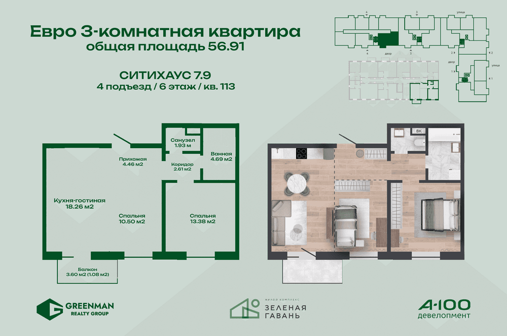 Евротрешка Ситихаус № 7.9 - 113 | Агентство недвижимости Greenman Realty Group