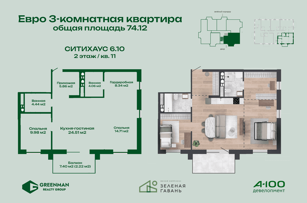 Евротрешка Ситихаус № 6.10 - 11 | Агентство недвижимости Greenman Realty Group