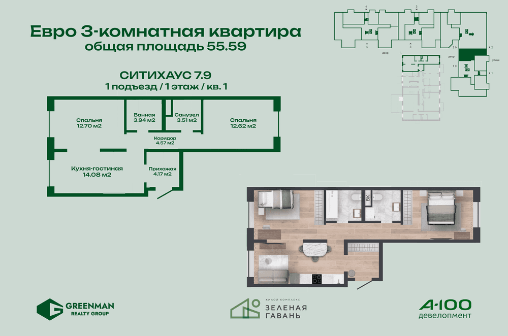 Евротрешка Ситихаус № 7.9 - 1 | Агентство недвижимости Greenman Realty Group