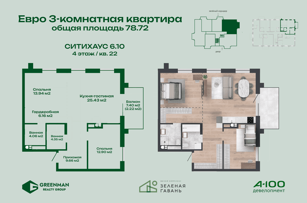 Евротрешка Ситихаус № 6.10 - 22 | Агентство недвижимости Greenman Realty Group