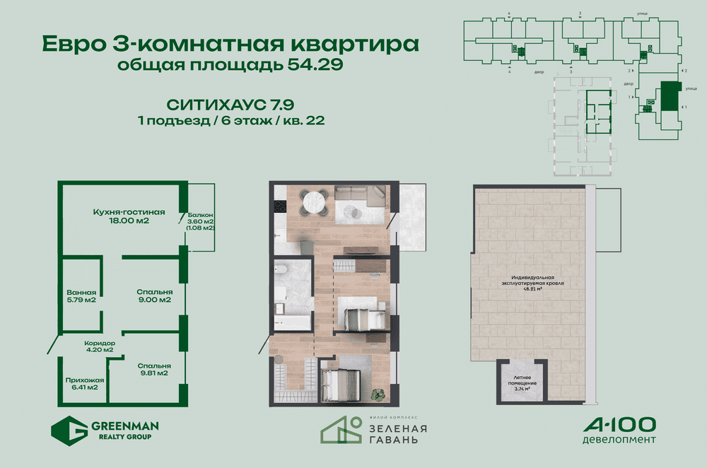 Евротрешка Ситихаус № 7.9 - 22 | Агентство недвижимости Greenman Realty Group