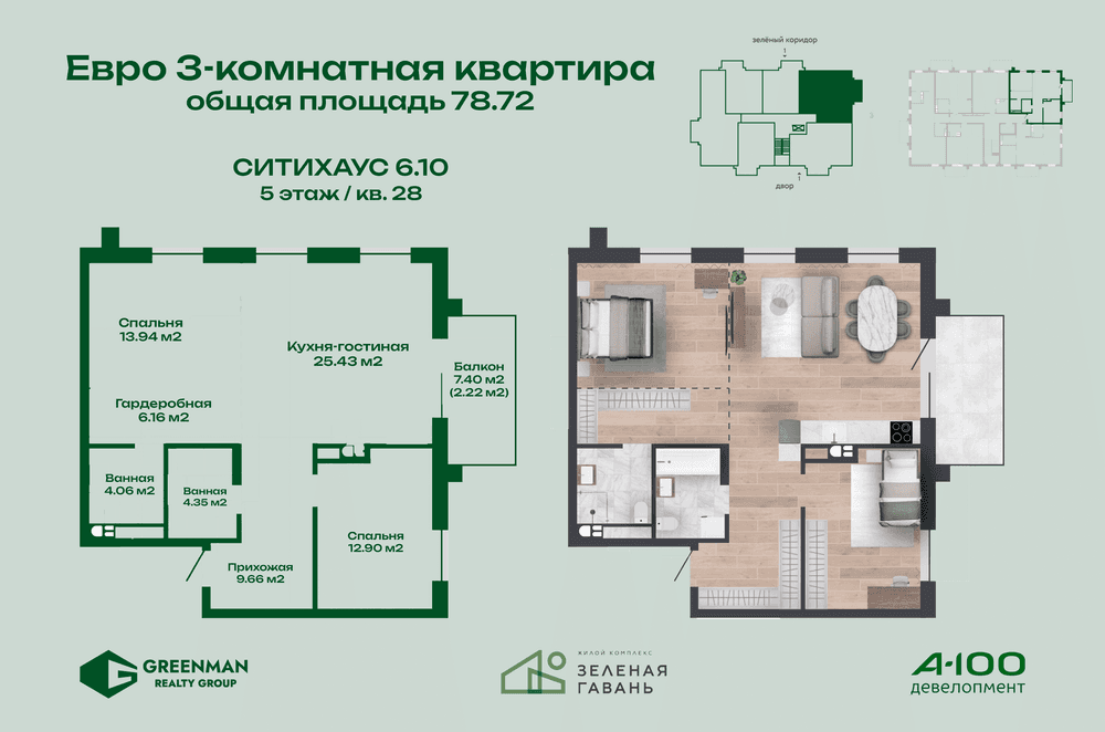 Евротрешка Ситихаус № 6.10 - 28 | Агентство недвижимости Greenman Realty Group