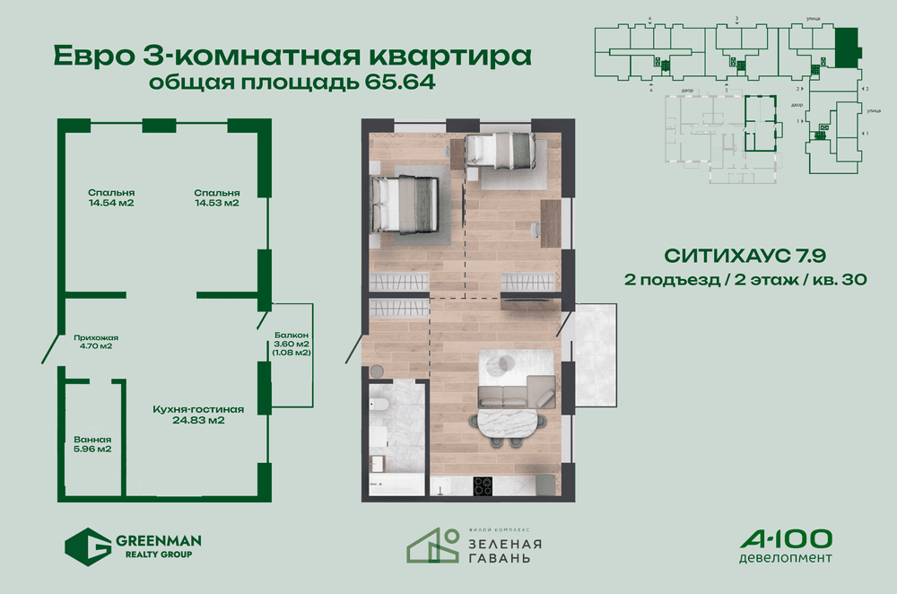 Евротрешка Ситихаус № 7.9 - 30 | Агентство недвижимости Greenman Realty Group