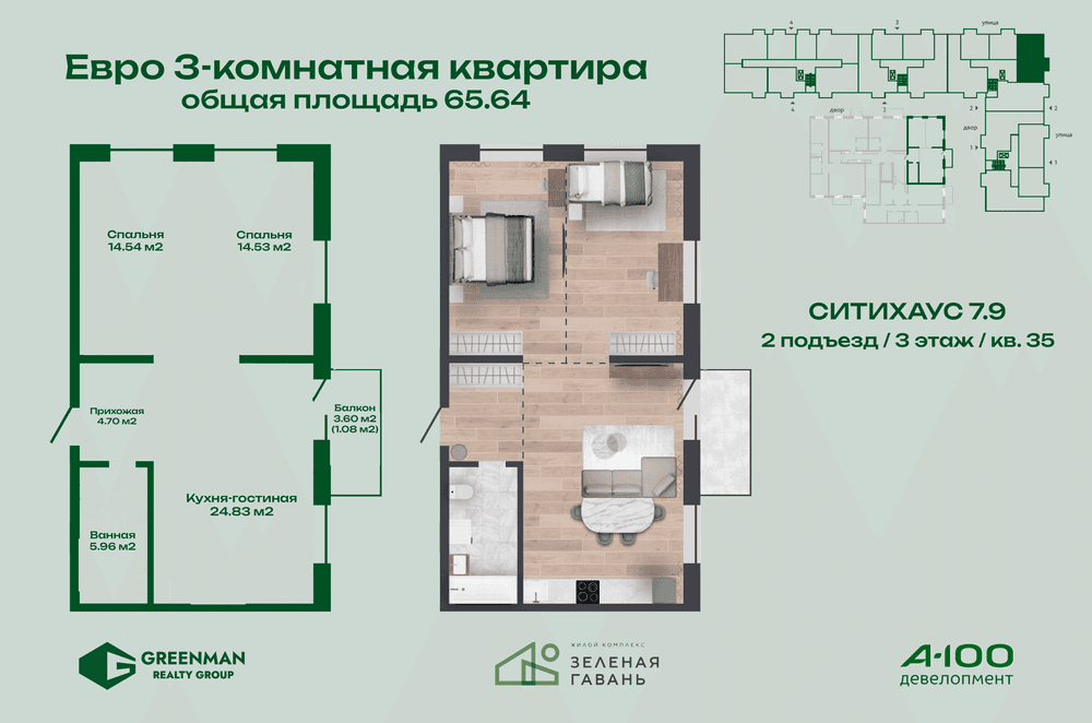 Евротрешка Ситихаус № 7.9 - 35 | Агентство недвижимости Greenman Realty Group