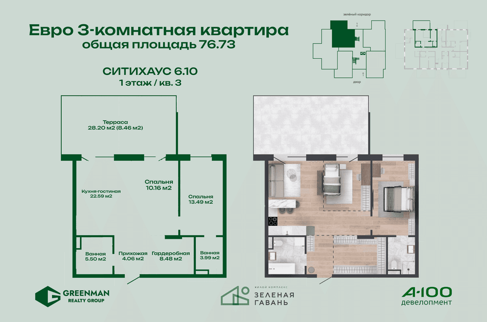 Евротрешка Ситихаус № 6.10 - 3 | Агентство недвижимости Greenman Realty Group