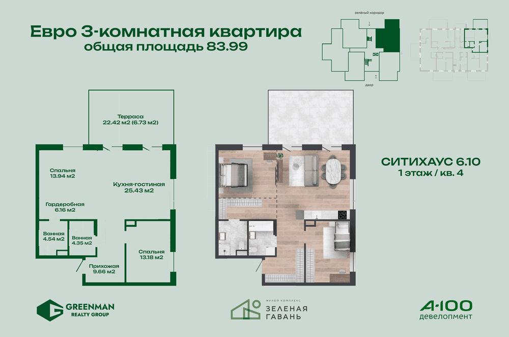 Евротрешка Ситихаус № 6.10 - 4 | Агентство недвижимости Greenman Realty Group