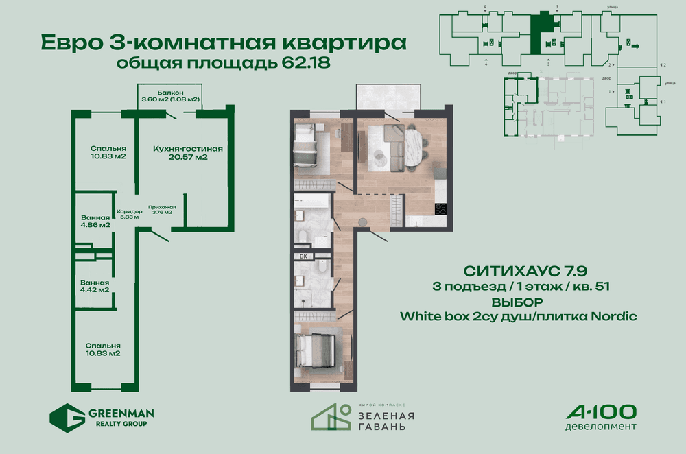 Евротрешка Ситихаус № 7.9 - 51 | Агентство недвижимости Greenman Realty Group