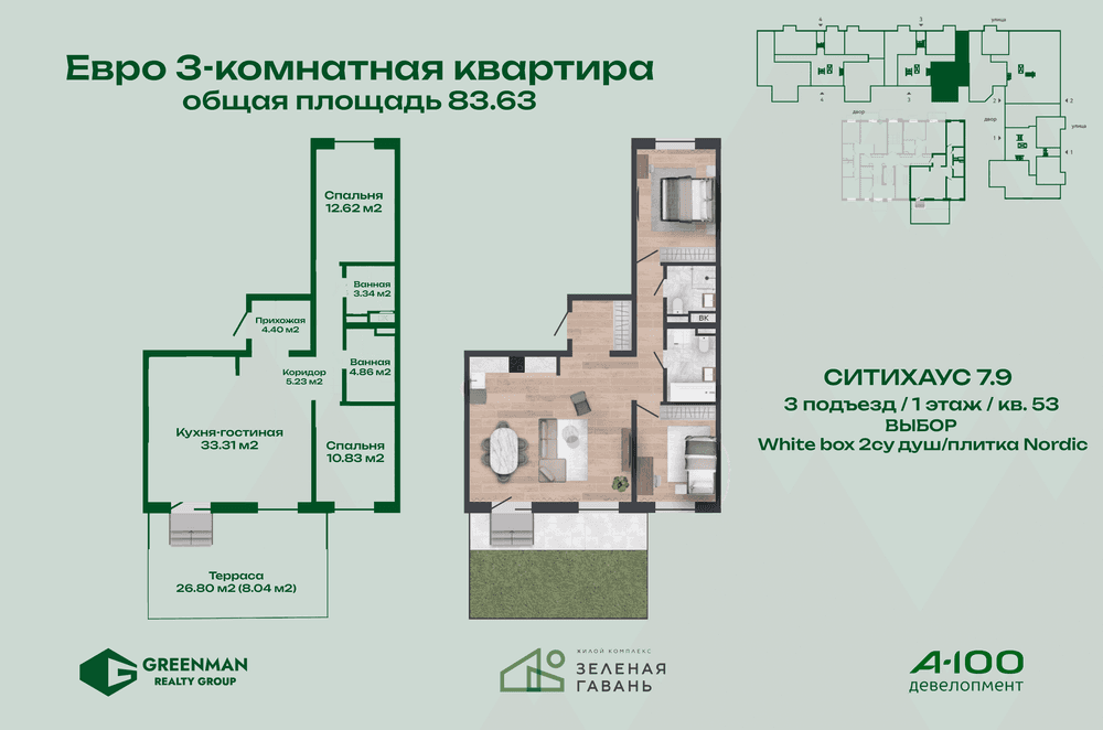 Евротрешка Ситихаус № 7.9 - 53 | Агентство недвижимости Greenman Realty Group