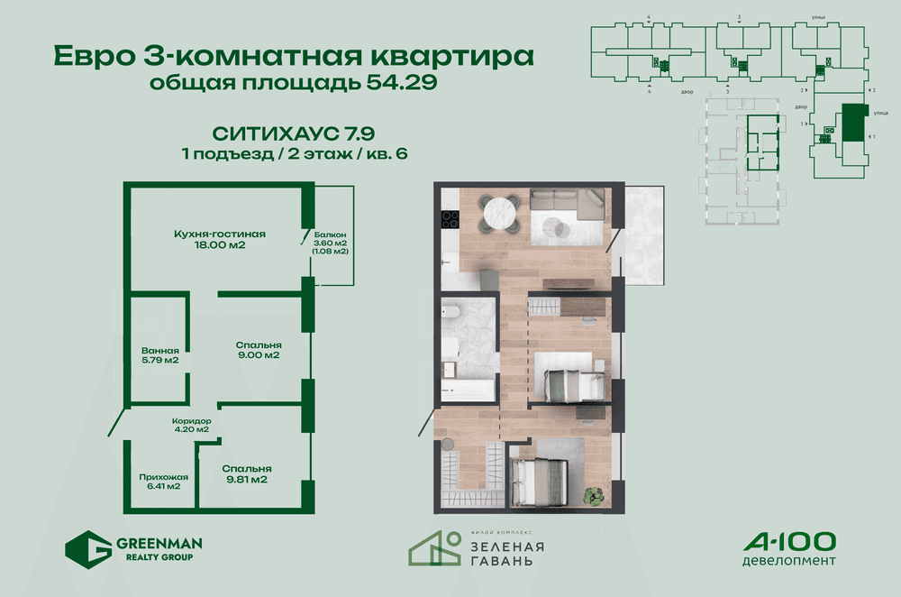 Евротрешка Ситихаус № 7.9 - 6 | Агентство недвижимости Greenman Realty Group