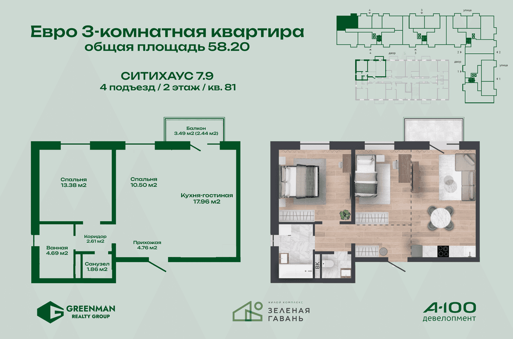 Евротрешка Ситихаус № 7.9 - 81 | Агентство недвижимости Greenman Realty Group