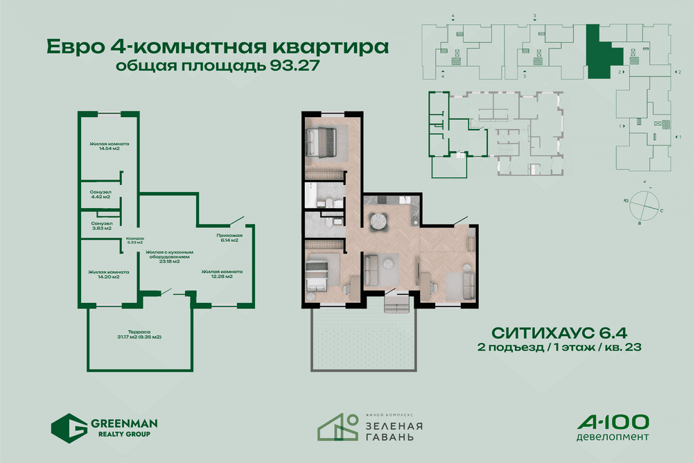 Еврочетырешка Ситихаус № 6.4 - 23 | Агентство недвижимости Greenman Realty Group