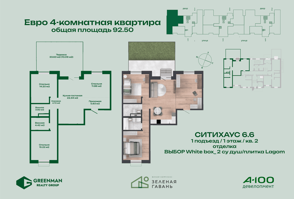 Еврочетырешка Ситихаус №6.6-2 | Агентство недвижимости Greenman Realty Group
